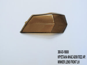 Κρύσταλλο Φλας Πίσω Αρ/Δξ AD50