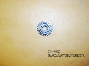 Γρανάζι Ταχυτ. 3η/25Τ OEM KAZE-R