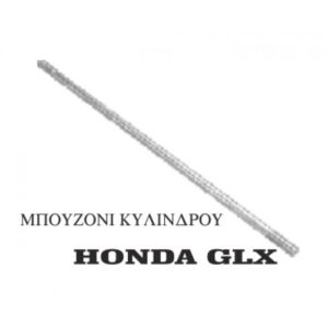 ΜΠΟΥΖΟΝΙ ΚΥΛΙΝΔΡΟΥ GLX90 ΜΑΚΡΥ GR