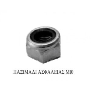 ΠΑΞΙΜΑΔΙ ΑΞΟΝΑ ΤΡΟΧΟΥ 10mm GR