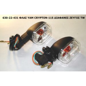ΦΛΑΣ YAMAHA CRYPTON-115 ΔΙΑΦΑΝΕΣ ΖΕΥΓΟΣ TAIWAN